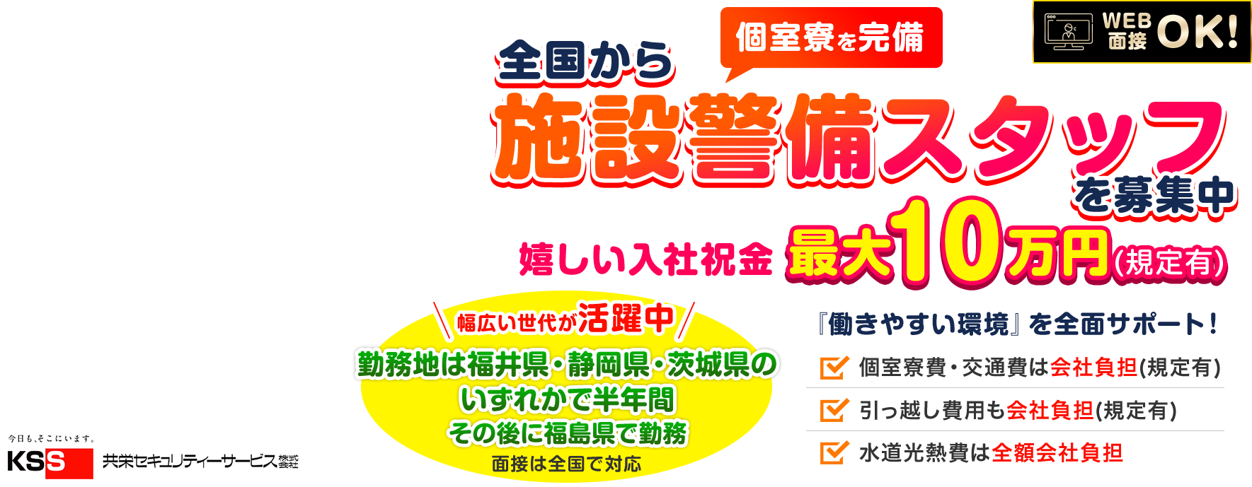 全国から施設警備スタッフを募集中